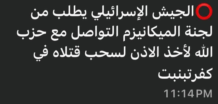 MohamdSabra_MSc's tweet photo. بالأمس منعوا انتشال الشـ.ـهداء من تحت الركام... واليوم يطلبون الإذن لانتشال قتـ.ـلاهم.
هكذا تتبدّل الموازين، وهكذا يفرضها رجال الله.
#كفرتبنيت https://t.co/JPbErWbT1y
