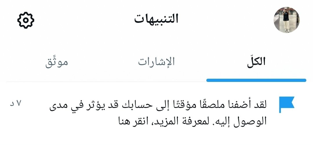 confu_5ed's tweet photo. والنهاية معاكم @X 
لم يتم إنتهاك أيًّا من شروط المنصّة ومع ذلك يتم وضع ملصق تقييد على حسابي !

أتمنى تراجعون سياساتكم وتتسمون بمعايير المصداقية والشفافية التي لا تملكونها للأسف . https://t.co/BjwTBIP4z4