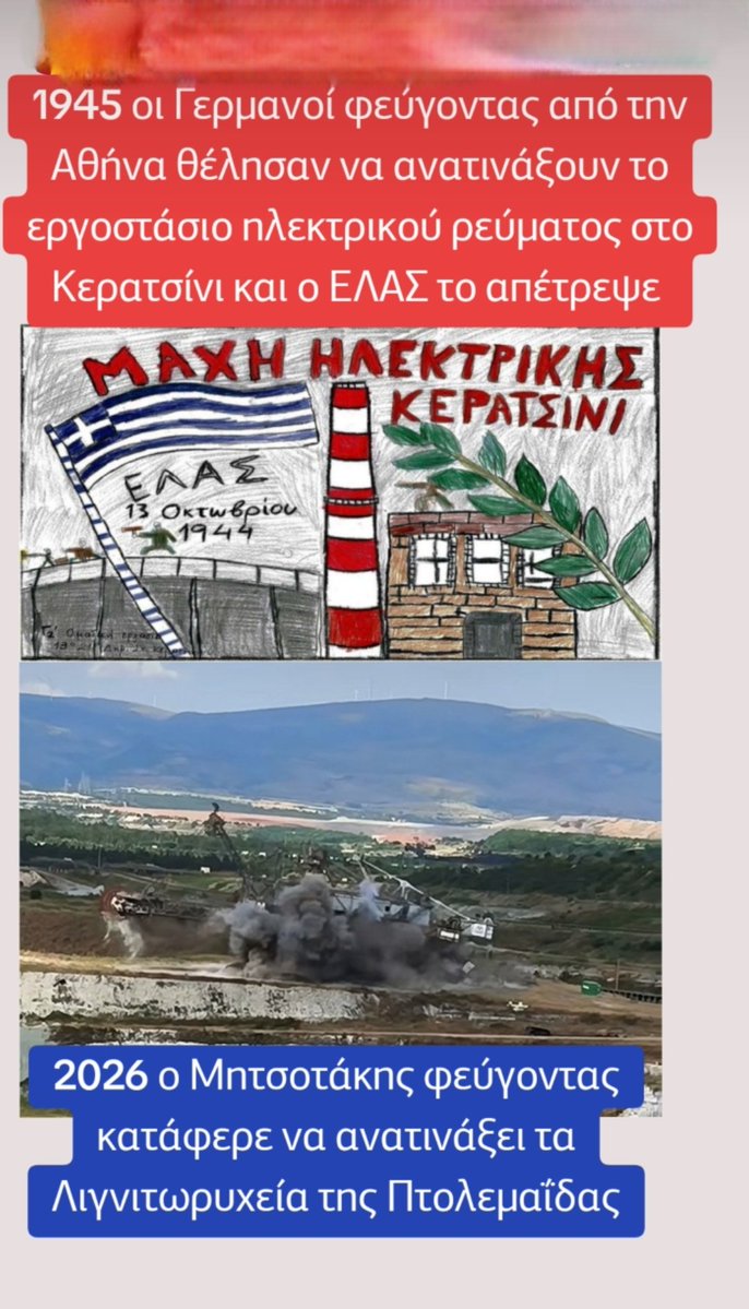KMegalu's tweet photo. Όπως οι Γερμανοί φεύγοντας ήθελαν να ανατιναξουν το εργοστάσιο ηλεκτρικού της Αθήνας έτσι και ο Μητσοτάκης φεύγοντας σήμερα ανατίναξε το ορυχείο της μαυροπηγης.
.....
Φυλακή μέχρι το θάνατο είναι η απάντηση μιας κοινωνίας που αλλάζει κάτι θα γίνει που δεν το περιμένουν κ έρχεται https://t.co/W71L5KV7zo