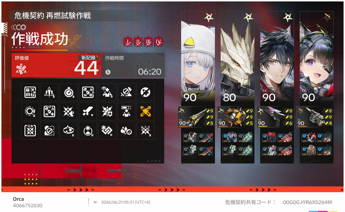 Orca_178's tweet photo. 危機契約　44等級いけました
2時間くらいかかった https://t.co/TIUIdRDNJg