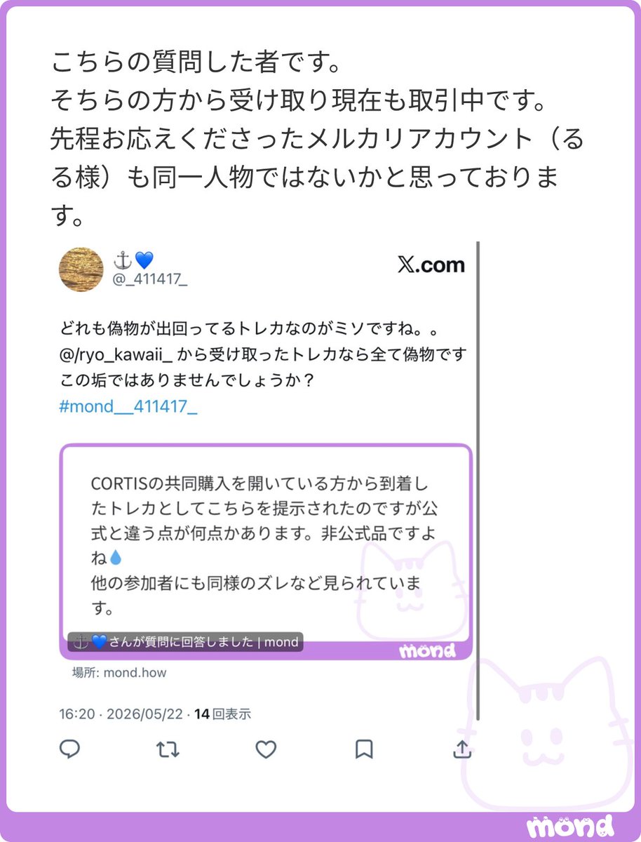 _411417_'s tweet photo. メルカリでも偽物出品してるので通報とブロックお願いします
#mond__411417_ https://t.co/eVoMpfZkx1