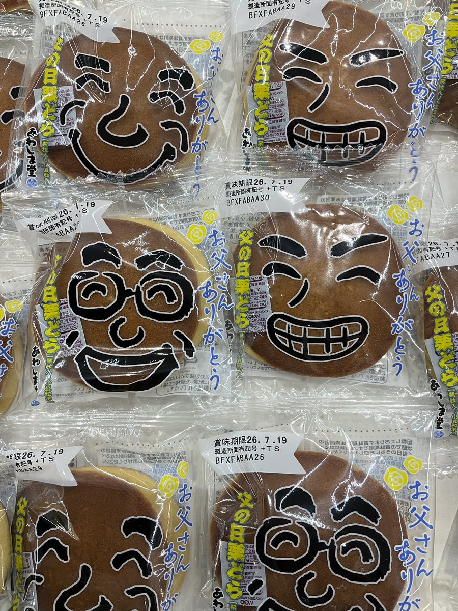 350summit's tweet photo. 巡回してたらこんなの見つけちゃいました🤣その名も　#父の日酒饅頭🍶#父の日栗どら🌰パッケージにはお父さんの笑顔と『お父さんありがとう』のメッセージ👨思わず手に取ってしまうかわいさです☺️こんなユーモラスな和菓子なら気軽に感謝の気持ちを伝えられそうですネ☺️
#サミットストア
#父の日 https://t.co/R9aBWdDg7W