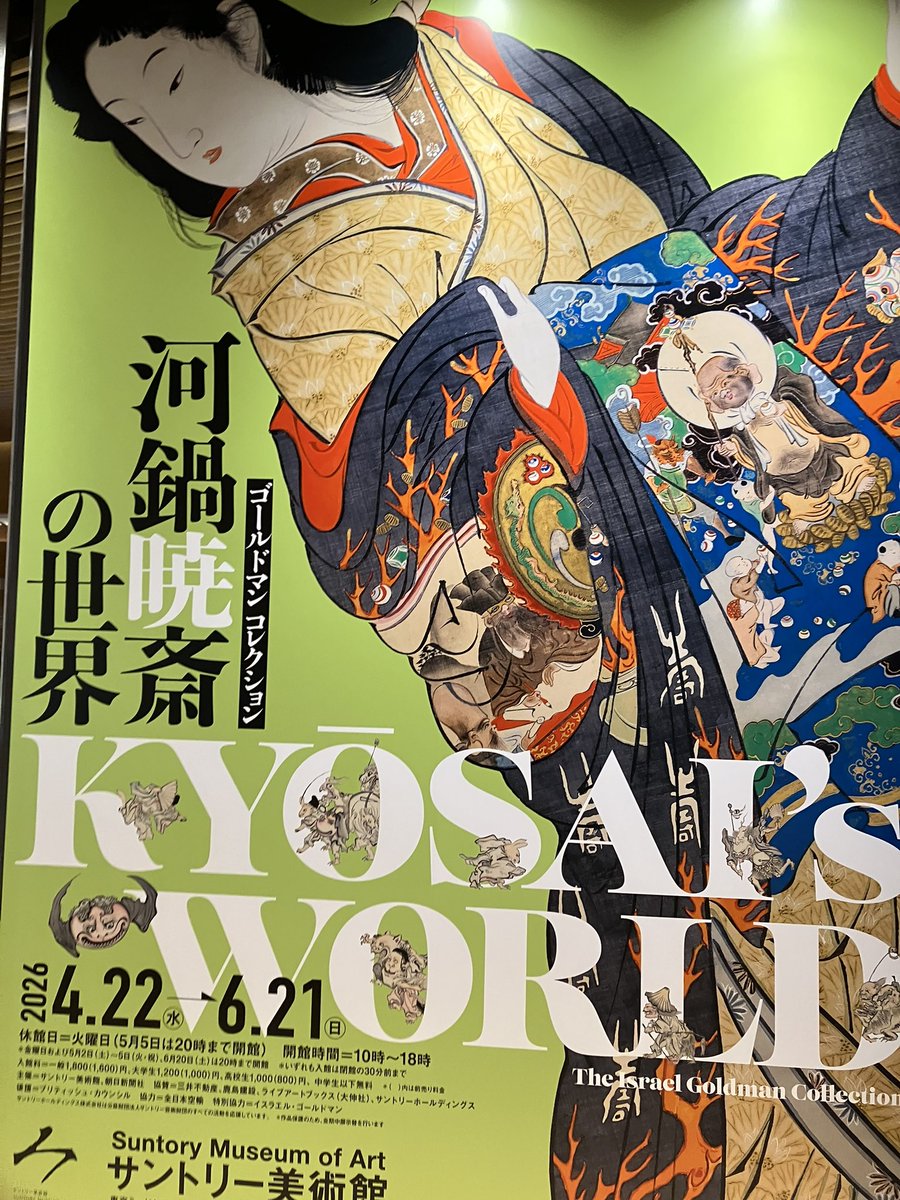 昨日最後に行った美術展 この時期の浮世絵肉筆画めっちゃ好き