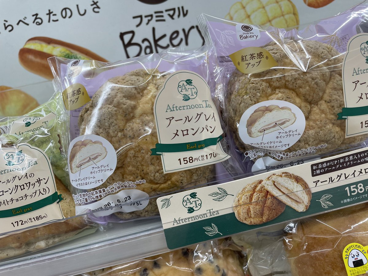 unicohmm's tweet photo. ファミマさん×アフタヌーンティーのアイスに味を占めて、コラボ商品をじっくり見てたら、店員のおにいさんに「実はパンもありますよ」とパンコーナーで説明を受けた。生まれて初めて、コンビニでお洋服屋さんみたいな不思議な接客されてほんわかした。全部食べたいオーラが滲み出ていたのであろう。。 https://t.co/HNMEJM6LDR