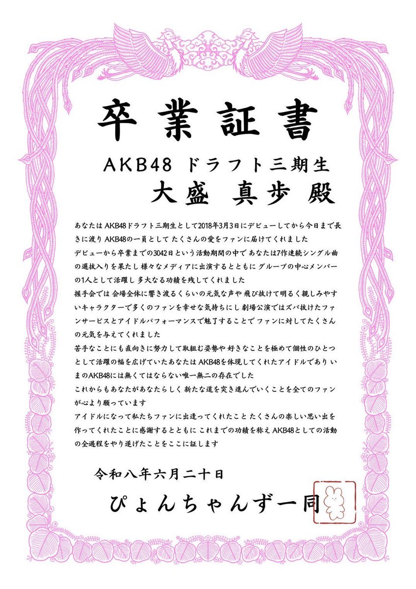 mahopyon_kikaku's tweet photo. 昨日、 #大盛真歩 さんの卒業セレモニーを無事に開催致しました🐰🌸

セレモニーにお集まり頂いた皆様やセレモニー開催にご協力頂いたスタッフの皆様、そして握手会中に駆けつけて下さったメンバーの皆様のおかげで、素敵なセレモニーとなり、皆様に感謝申し上げます

横断幕と贈呈品をご紹介致します https://t.co/KMlTUAiHhs