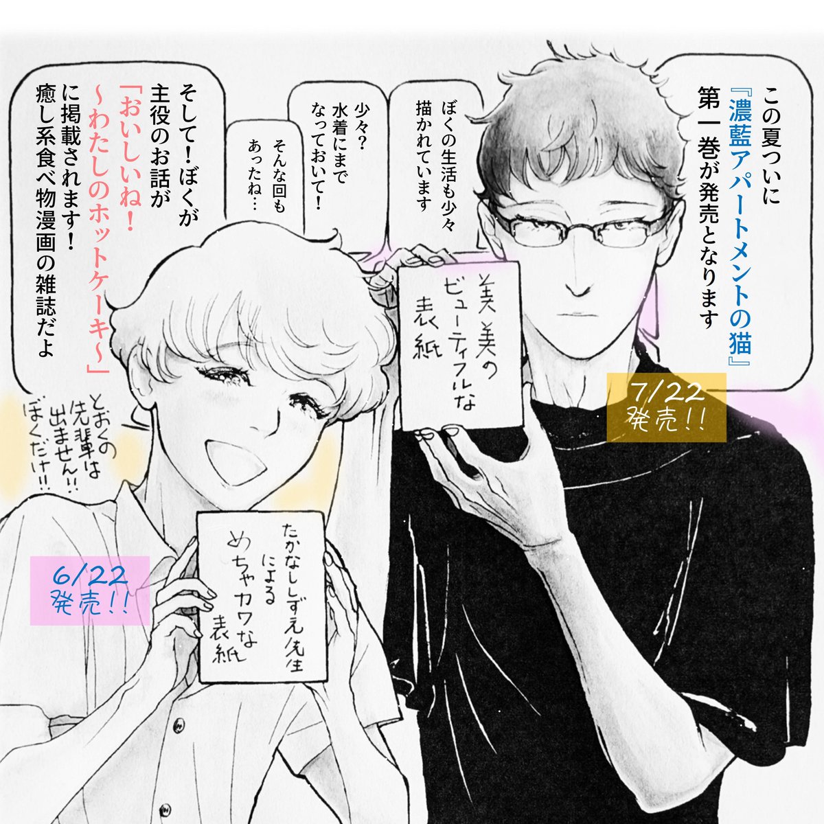 ss_sspring's tweet photo. 木村さくら漫画
掲載＆出版のお知らせ
　
6/22(月)
#思い出食堂 別冊
「おいしいね！～わたしのホットケーキ～」
読切『ぼくメイドマーマレード』掲載 
全国コンビニ発売！ 
　
7/22(水)
#ねこぱんち 連載中
『濃藍アパートメントの猫』①巻発売 
書店予約開始！
　
\ いつもありがとうございます / https://t.co/vun7XAYIiw