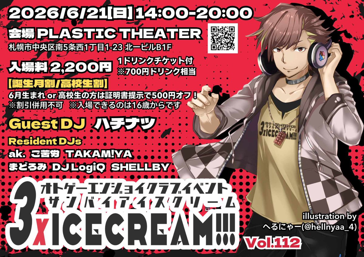 本日21日日曜日は14時から3xICECREAM!!! vol.112 #3xICE 入場料