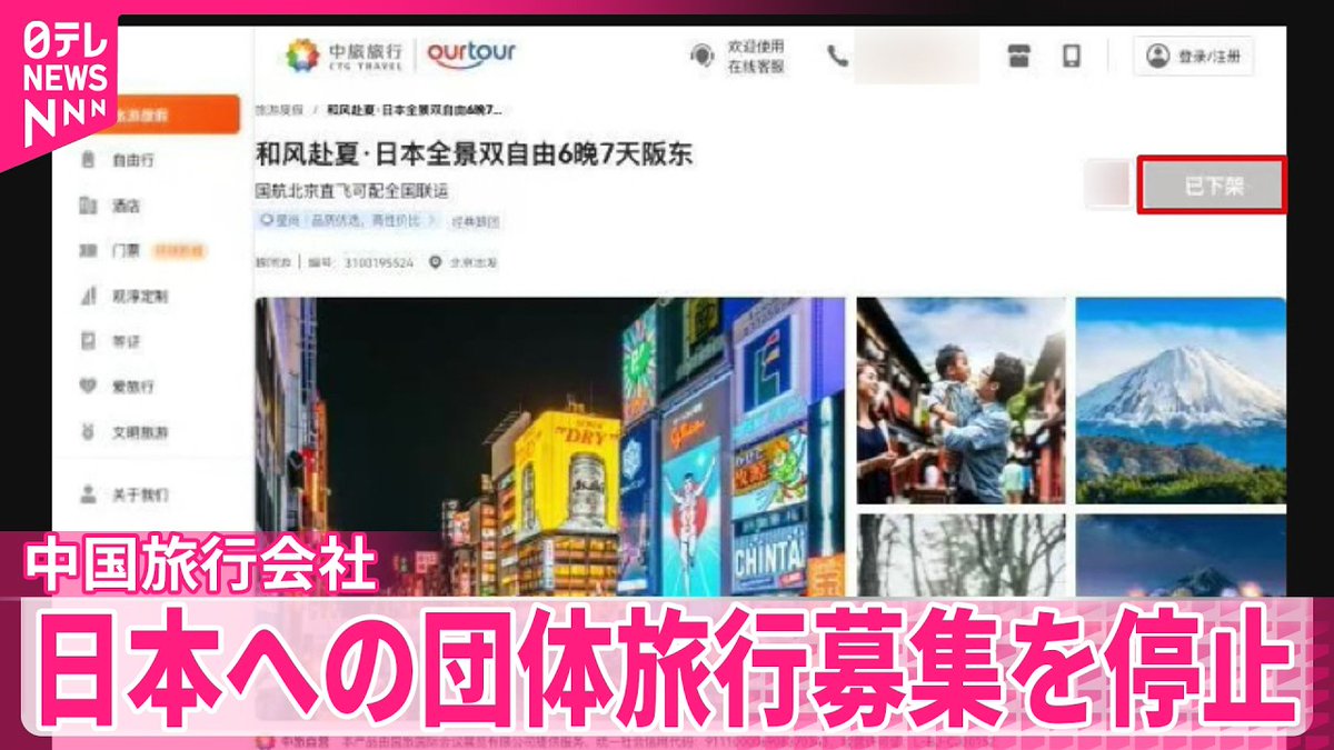 naiceice's tweet photo. 悲報➨朗報！
支那の日本行き団体旅行再開➨突然停止！再開報道で反響➨支那政府が急きょ旅行会社への締め付けを強めたか➨日本国民『ありがとう！引き続き日中断交で』
https://t.co/vBY96DEgsw https://t.co/0WGNxjErGE