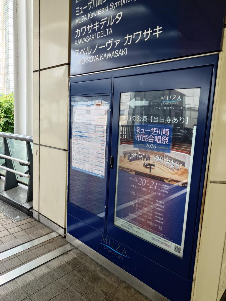 kawasakichorus's tweet photo. ＊ミューザ川崎市民合唱祭＊

2日目も準備スタートです！

昨日の雨模様から一転、今日は午後から晴れ間もでそうな天気です🌞暑さ対策をして、会場までお越しいただければと思います。
ご来場＆ご出演の皆様で、素敵な合唱祭にしていきましょう✨

昨日の様子はリポストからどうぞ！

#MUZA合唱祭2026 https://t.co/zVEJVYIeBk