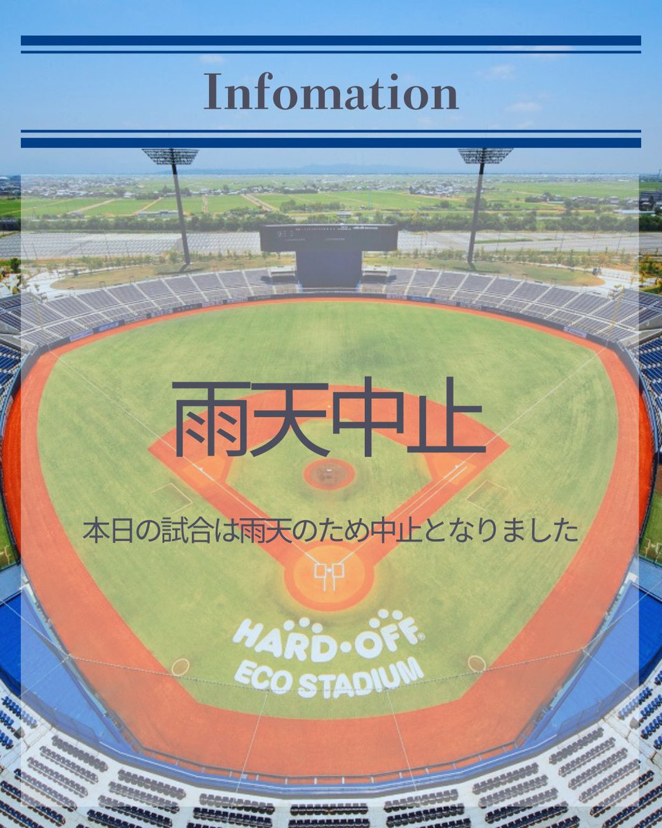 eco_stadium's tweet photo. 【雨天中止のお知らせ】 6/21（日）ファームリーグ公式戦
 「オイシックス新潟アルビレックスBC vs 東北楽天ゴールデンイーグルス」

 ◆雨天のため中止

#オイシックス新潟アルビレックスBC 
#東北楽天ゴールデンイーグルス
#ファームリーグ 
#ハードオフエコスタジアム新潟
#エコスタ https://t.co/kqnrU3g9mo