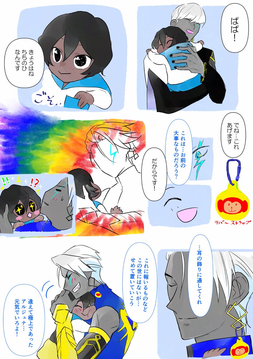 e_kanakana's tweet photo. インドラが小さいアルジュナに逢いにきた父の日漫画。現パロ？フィーリングで読んでください（肩のと手袋はパージ） https://t.co/iJnQdqGuJQ