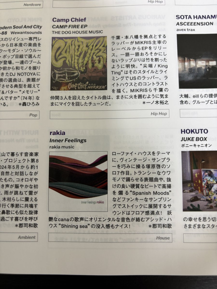 rakia1200's tweet photo. タワレコのbounce誌（2026年6月6日号）にニューアルバム『Inner Feelings』をご紹介頂きました✨

僭越ながら、郡司氏による俯瞰で捉えたレビューを頂戴し光栄でございます。

https://t.co/b06TFTUvcD…

未だチェックされていない方は是非お聴き下さいませ🎧

#bounce  #mikiki  #郡司和歌　#rakia https://t.co/ySS0KQg34g