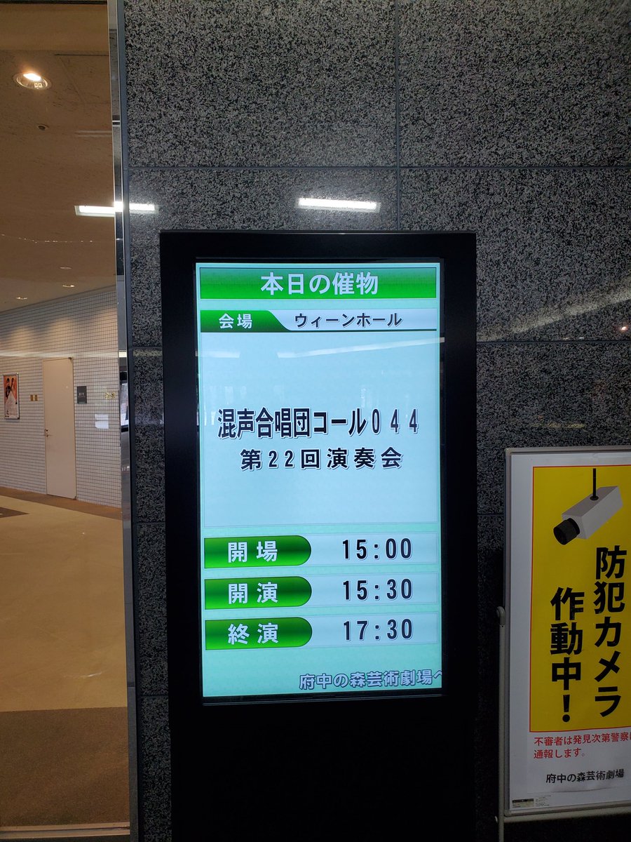 Chor044's tweet photo. 第22回演奏会の本番です❗
本日、15:30開演です✨
本日開演時間前の府中のお天気は晴れ☀️
当日券も、ございます💖
#府中の森芸術劇場ウィーンホール にてお待ちしております🎵 https://t.co/4xbFT5hxPN