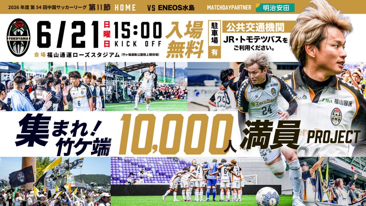 hirosh73's tweet photo. おはようございます

今日はサッカー⚽️のある日常に感謝して

福山シティFCさんの  #集まれ竹ヶ端10000人満員project  参戦です！かつての岡山のチャレンジワンを思い出しますね！

がんばれ、河野選手

勝ちましょう！　日本代表🇯🇵も！

 #おはようございます 
 #岡山サポ福山遠征
 #福山シティFC https://t.co/s5lnfFbICY