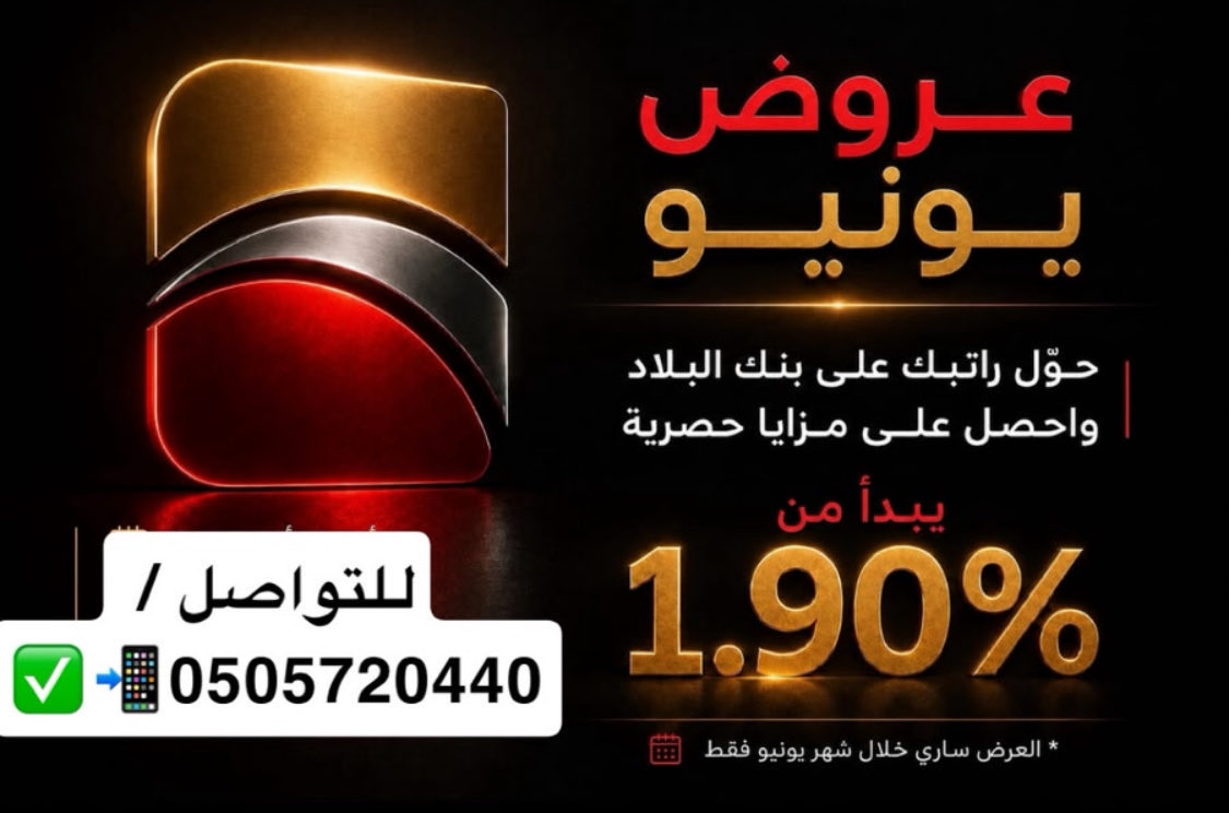 zssm98's tweet photo. الاسبوع الاخير  🗓️💥
لعرض يونيو الاستثنائي ✅
لـ 
•شراء المديونية✍🏽
 •الشخصي الجديد* 💰

والتمويل العقاري 🏘️

للتواصل/ 0505720440 📲
#عاجل_الآن #بنك_البلاد 
 #الرياض_الآن 
 #جدة_الان #ابها_الان
 #استمتع_بالرحلة 
 #بودكاست_10
 #اسبانيا_السعوديه
#ثلاث_سيارات_دار_الاميرات
#اجازة https://t.co/ApoNKMSYex