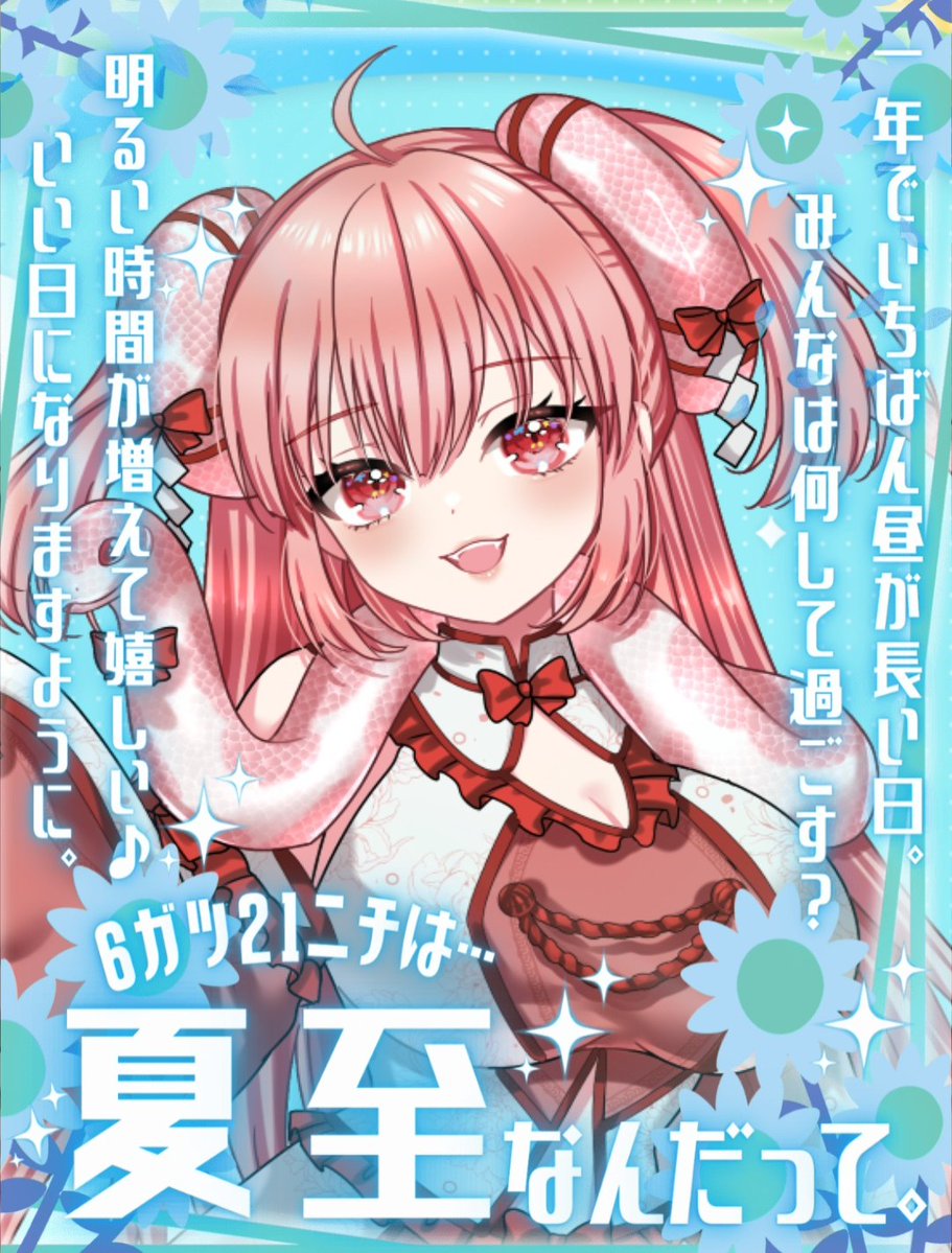 ちゃみ ♡プロフよんでね。ページ おはジャミ―！ 夏至って聞いたことないや…調べてみよ… こっちは雨が