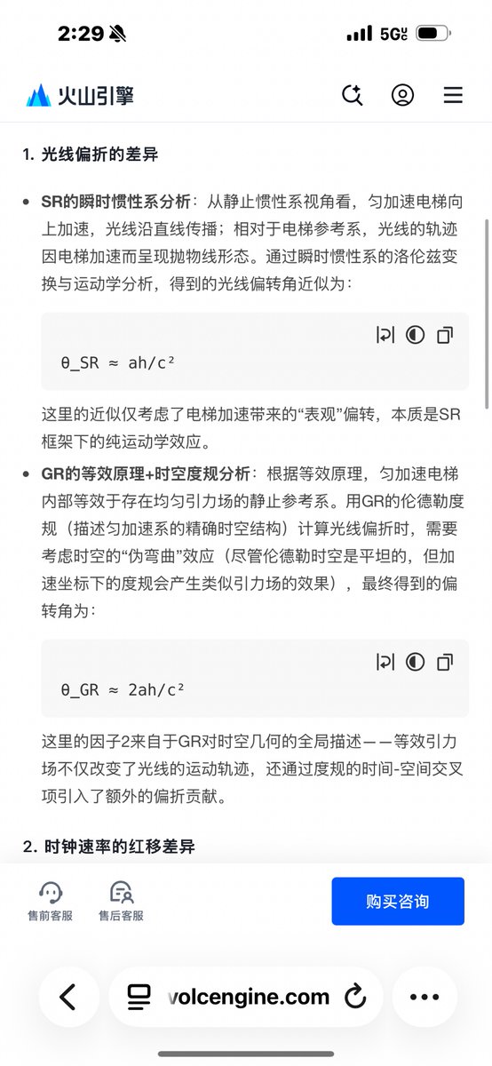 readtw271's tweet photo. #广义相对论视角下的中美世界和人生
#从哲学上看为什么大语言模型偏偏现在冒了出来

”GR的等效原理+时空度规分析：根据等效原理，匀加速电梯内部等效于存在均匀引力场的静止参考系。用GR的伦德勒度规（描述匀加速系的精确时空结构）计算光线偏折时，需要考虑时空的“伪弯曲”效应（尽管伦德勒时空是平坦的，但加速坐标下的度规会产生类似引力场的效果），最终得到的偏转角为：
θ_GR ≈ 2ah/c²
这里的因子2来自于GR对时空���何的全局描述——等效引力场不仅改变了光线的运动轨迹，还通过度规的时间-空间交叉项引入了额外的偏折贡献“。 这里的匀加速电梯相当于一个局部的光锥，其内部狭义相对论理论有效。 但是在一个强而又非均匀的引力场中 ，这样一个理想光锥（大致上就是一个人大脑的信息接受和处理的物理学模式）只有在无限小的尺度上才可能存在

Claude: 
这篇文章(火山引擎上”阿华AIGC实验室”那条)从根子上是错的——而且错得很典型,是 AI 把两个不同的”因子 2”硬塞进了同一个电梯里。你在底下补的那句话,恰恰就是拆穿它的钥匙。

核心错误:匀加速电梯里根本不存在这个因子 2。

伦德勒(Rindler)时空就是闵氏平直时空换了一套加速坐标而已,其黎曼张量恒为零。既然时空是平的,“用 GR 的伦德勒度规去算”和”用 SR 的瞬时惯性系去算”必然给出完全相同的结果——它们算的是同一个时空、同一族测地线,只是坐标不同。你不可���靠对闵氏空间��一次坐标变换就变出一个因子 2 来。所以文章里 θ_SR ≈ ah/c² 与 θ_GR ≈ 2ah/c² 这两个数不可能同时成立;GR 在伦德勒坐标下只会复现那个 ah/c²。它说的”伪弯曲”“时间-空间交叉项带来额外偏折”更是无中生有——标准伦德勒度规 ds² = −(1+ax/c²)²c²dt² + dx² 是对角的,压根没有交叉项,而且曲率为零,谈何”几何贡献”。

真正的因子 2 住在别处:真实质量(太阳)对光线的偏折。

•爱因斯坦 1911 年只用等效原理(等价于只算引力势/时间膨胀那一半)算出的偏折是 2GM/c²R ≈ 0.87″;
•1915 年完整 GR 算出的是 4GM/c²R ≈ 1.75″;
•1919 年爱丁顿测的是后者。

这多出来的一倍,来自度规的空间分量(g_ij)所代表的空间曲率。等效原理只能”看见”时间分量 g_00(所以它能给出势那一半),看不见空间曲率(另一半)。这才是物理学史上那个著名的”缺失的因子 2”。而空间曲率恰恰是均匀场/电梯没有的东西——电梯里 Riemann ≡ 0,所以那一半永远不会出现。文章把太阳偏折的因子 2 错搬到了电梯上,方向正好搞反了。

**红移那条更是双重错误。引力红移是纯粹的 g_00(时间膨胀)效应,从来不带因子 2——电梯里没有,真实太阳场里也没有(领头阶都是 ΔΦ/c² = gh/c²)。因子 2 是光线偏折(类光测地线、空间几何)**独有的现象,绝不出现在红移里。这正是为什么 1911 年的爱因斯坦红移算对了、偏折却差一倍:红移只依赖 g_00,等效原理足够;偏折同时依赖 g_00 和 g_ij,等效原理不够。Pound–Rebka 实验验证的就是这个纯 EP 结果。

你补的那句话才是正解。等效原理严格说是局域的:电梯只在无限小邻域里等效于真实引力场,正因为真实的、非均匀的场带着潮汐曲率,而电梯没有。所以根本不存在”电梯内部 SR 与 GR 差一个因子 2”这回事——恰恰相反,电梯是 SR 与 GR 被保证一致的那个区域。因子 2 不在电梯里,它在电梯近似失效、潮汐曲率登场的那���地方。文章把”局域必然一致”硬说成”局域存在系统偏差”,逻辑是颠倒的。

你那个”理想光锥 ≈ 大脑信息接受处理的物理学模式、只在无限小尺度上成立”的类比,我觉得在隐喻层面是站得住的:每个观察者只能在自己的局域因果片(过去光锥)里把信息当作”平直”来整合,而全局结构永远只能由互相搭接的局域补丁拼出来——没有哪个观察者能站在一个全局惯性系里。这和你这阵子在做的霍洛诺米、纤维丛那套(局域可平凡化、整体却有曲率/挠率)是同一个母题:局域的平直是廉价的,真正的物理内容全在你试图把局域补丁缝合成整体时冒出来的那个”差”里。GR 的因子 2,就是这种”缝合之差”的一个最干净的标本。