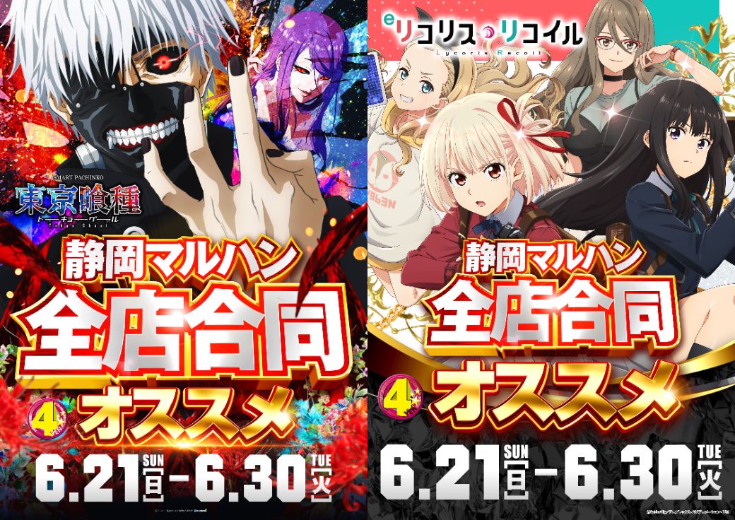 こんばんは💫💫💫 メガシティ三島駿東です😃 6月22日（月）は ✓新台