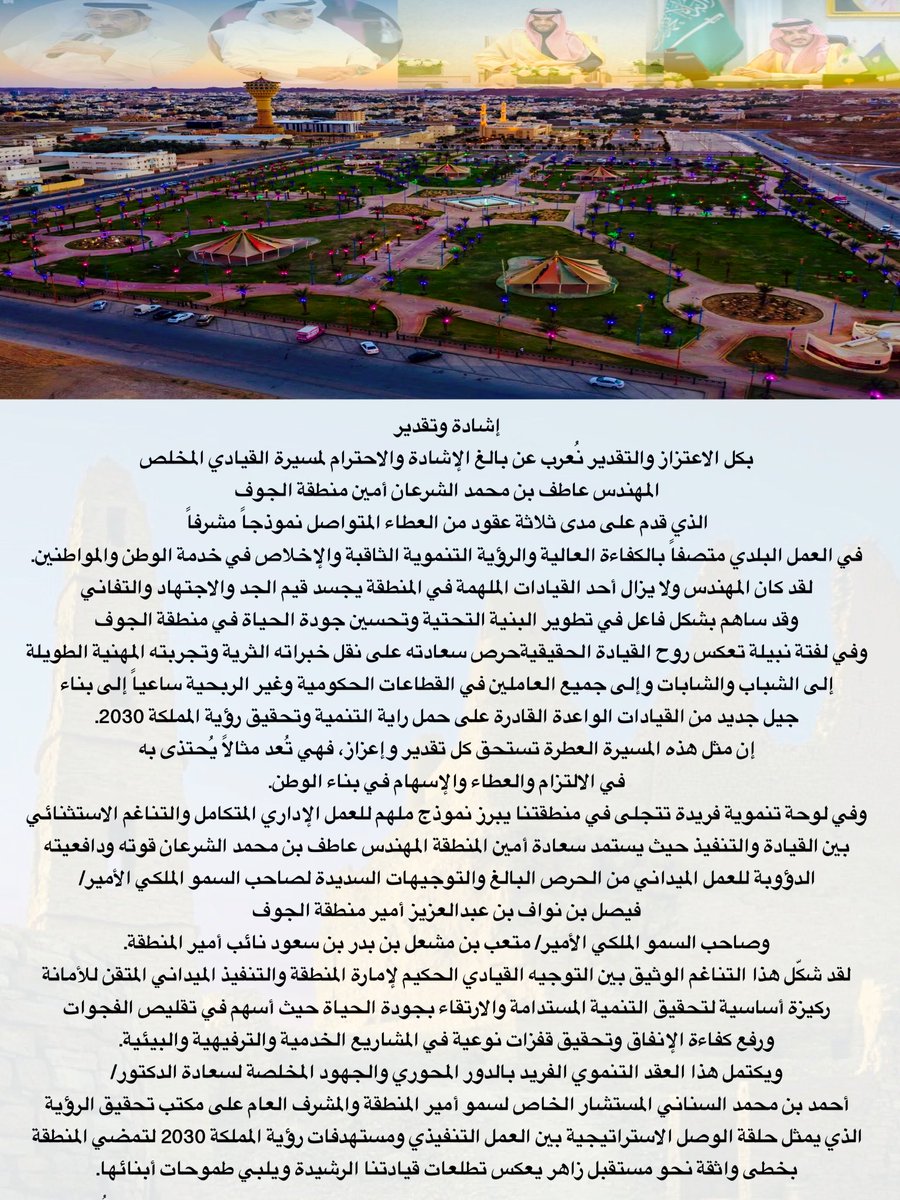 Alwafi_47's tweet photo. @shaghf_2023 إشادةوتقديربكل الاعتزاز والتقدير نُعرب عن بالغ الإشادة والاحترام لمسيرة القيادي المخلص المهندس عاطف الشرعان أمين المنطقة الذي قدم على مدى ثلاثة عقود من العطاء المتواصل نموذجاً مشرفاً في العمل البلدي متصفاً بالكفاءة العالية والرؤية التنموية الثاقبةوالإخلاص في خدمة الوطن والمواطنين https://t.co/eulGUtOmMi