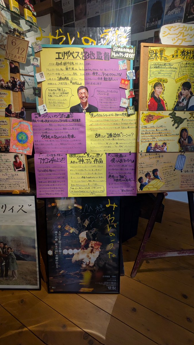 AL2Happy_KY's tweet photo. 高知さんさんテレビさんの映像の最後に宮地監督と別の声が聞こえるんだけど、青木社長も登壇されて、お話を伺うことができました。挨拶後もフロアのPOPをずーっと読まれていて、いつもツアー曲やいろんな企画をしてくださるBELIEVER.としての想いを伝えられて良かったです✨#吉井和哉 #みらいのうた https://t.co/SGvycRqGhn