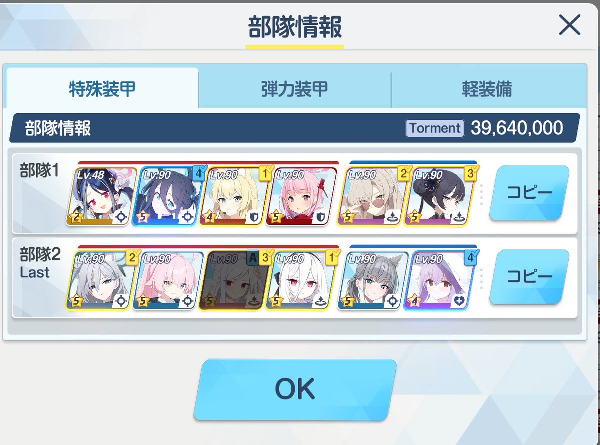 ginchu_sub_2's tweet photo. ホバークラフト特殊装甲Torment
タイムを本当に詰められるだけ詰めた気がする

前半フブキエイミ編成で1分55秒以降前切りできてるのは相当がんばったと思ってます

後半もマジカル2人いないから、スズミ借りて、水着アツコ単騎で回復回してるし https://t.co/WTHs38FwvS