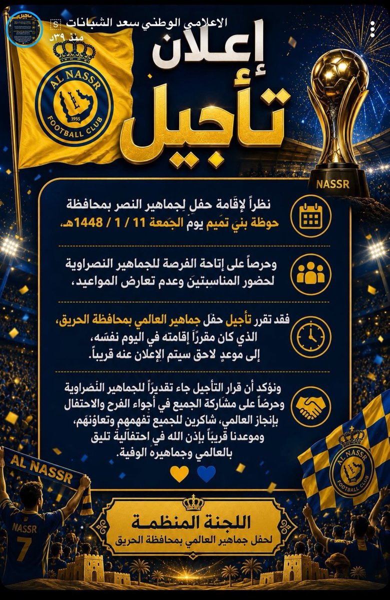 alnasser_ksa9's tweet photo. 🟡🟡إعلان هام https://t.co/2qxcrAWle9