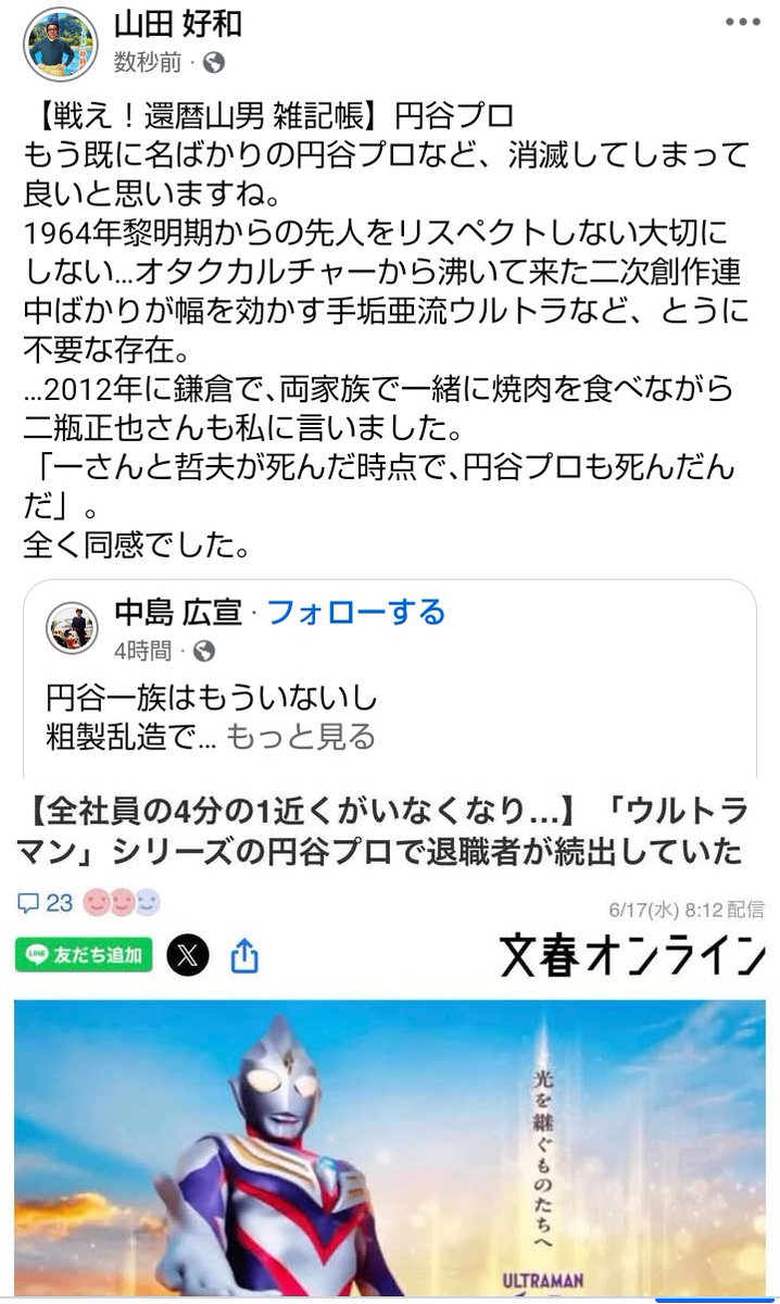 mighty7sri's tweet photo. 戦え！還暦山男 雑記帳】Tﾌﾟﾛ
もう既に名ばかりのTﾌﾟﾛなど消滅してしまって良いと思いますね
1964年黎明期からの先人をﾘｽﾍﾟｸﾄしない大切にしない…ｵﾀｸｶﾙﾁｬｰから沸いて来た二次創作連中ばかりが幅を効かす手垢亜流ｳﾙﾄﾗなどとうに不要な存在
…2012年に鎌倉で両家族で一緒に焼肉 https://t.co/3A57Sxmq9T