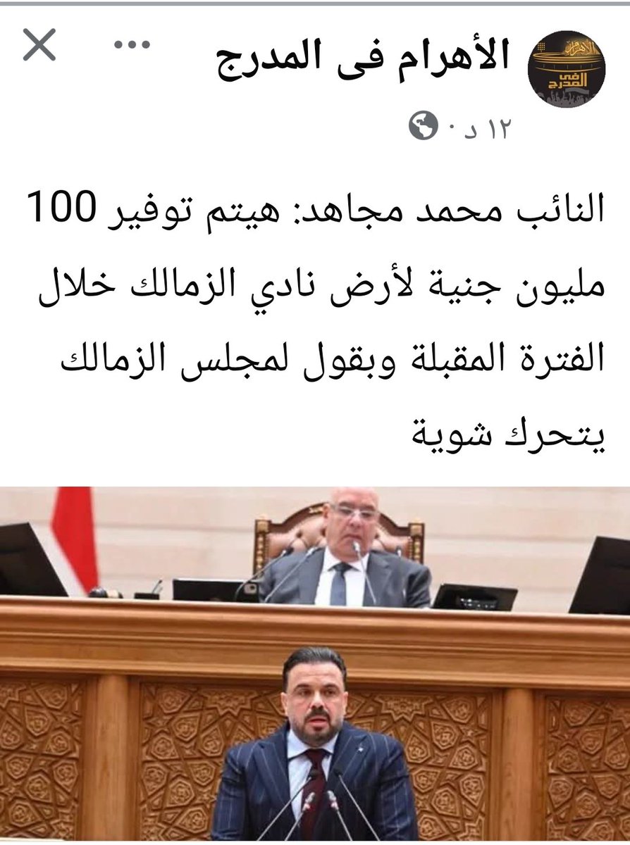 Sola71721771's tweet photo. انا قاعده ساكته ومؤدبه اهو ومش عايزه اتكلم بس هما اللي بينكشوني هو دور نائب الشعب يكون خدام لنادي الريس ومنين ال100 مليون جنيه دي اكيد مش من جيوبكم دي من فلوس الشعب انتوا جايبين البجاحه دي منين ملعونين انتوا وناديكم الفاشل يابلد بتشجع الفاسد الفاشل هتوفر100 مليون منين يا نائب 😡 https://t.co/NJJskvRNNY