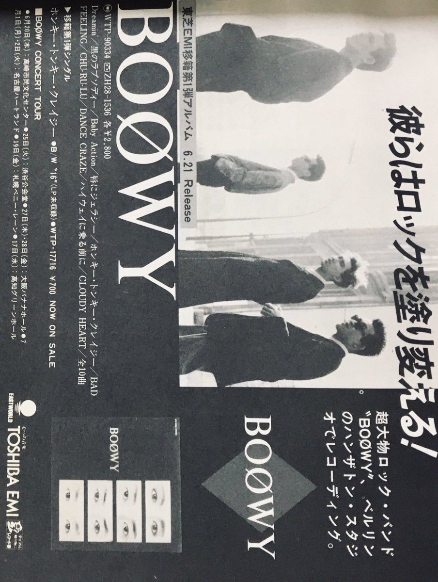 Limited_Night_'s tweet photo. 【今日は何の日】

BOØWY
3rdアルバム『BOØWY』発売 
（1985年6月21日）

DREAMIN'
黒のラプソディー
BABY ACTION
唇にジェラシー
ホンキー・トンキー・クレイジー
BAD FEELING
CHU-RU-LU
DANCE CRAZE
ハイウェイに乗る前に
CLOUDY HEART https://t.co/ectytdx3yV