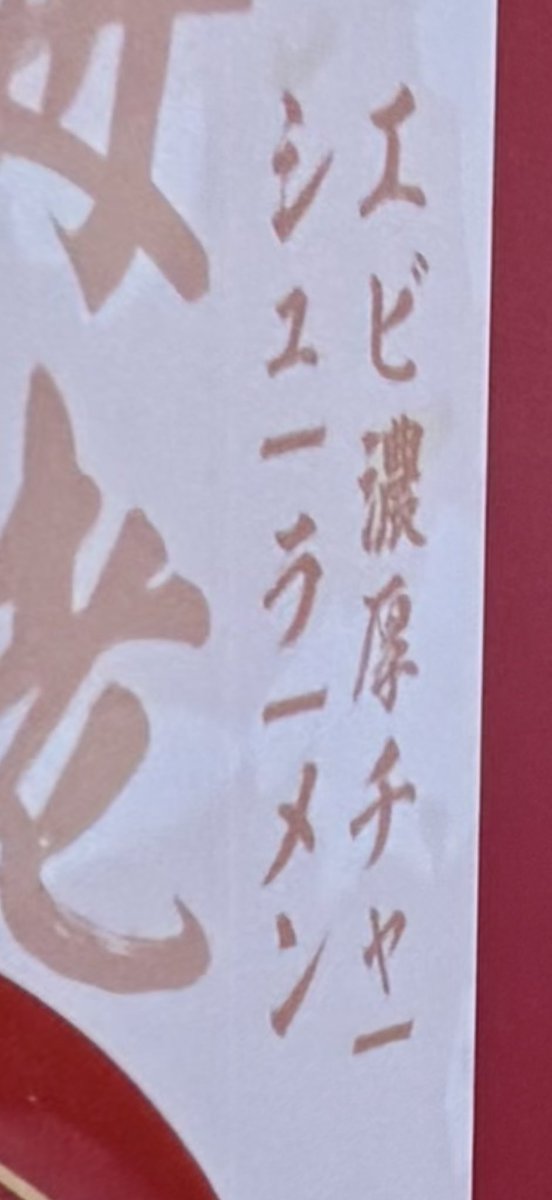 ozdd2's tweet photo. MOKOのラーメン屋さん
案内作る際に日本人いなかったんだろうね
 #香港  旺角東 https://t.co/dtXuEQJN7o