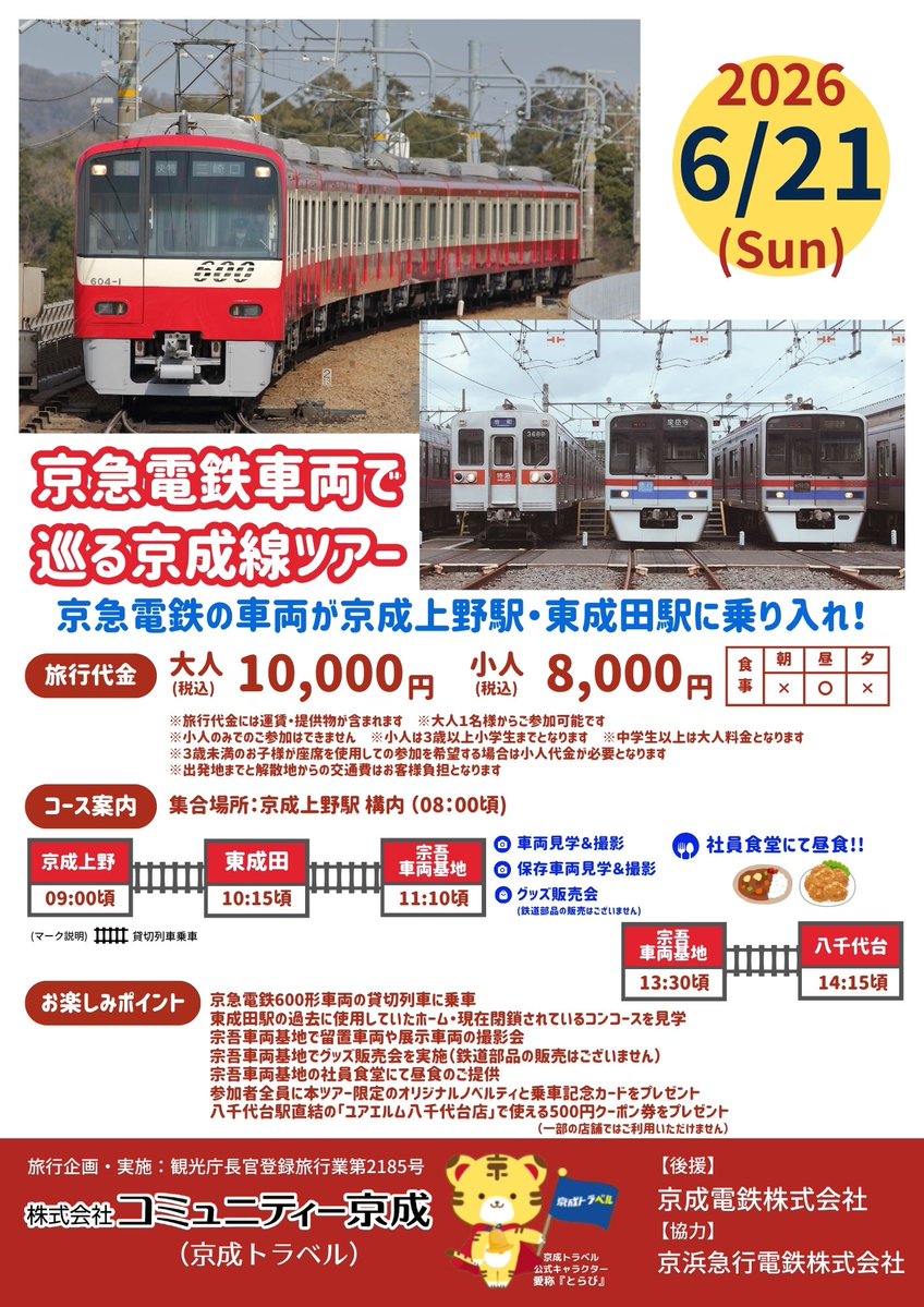 KEISEIHOKSO's tweet photo. #京急 #京急電鉄車両で巡る京成線ツアー #京急600形 
おはようございます。
本日京成トラベル様の京急電鉄600形車両で巡る京成線ツアーがおこなわれますね。
締切までに受付済ませた皆様！
今日は時間に余裕もってご参加してきてください。
※食事は社員食堂にて昼食がございますのでこの機会に是非実食して楽しんできてくださいね。
※参加される際は細心の注意事項をご確認くださいませ！
そして非参加者の皆様で駅での撮り鉄される際は安全のため、黄色い線の内側で撮影しましょう！