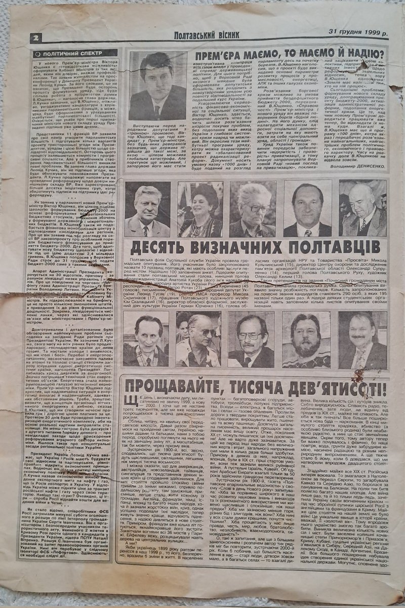 araslanros's tweet photo. @whatafactukr так. ще знайшов в нетрях нещодавно газету за 31 грудня 1999р. кінець сторіччя https://t.co/JFUT9HP8xO