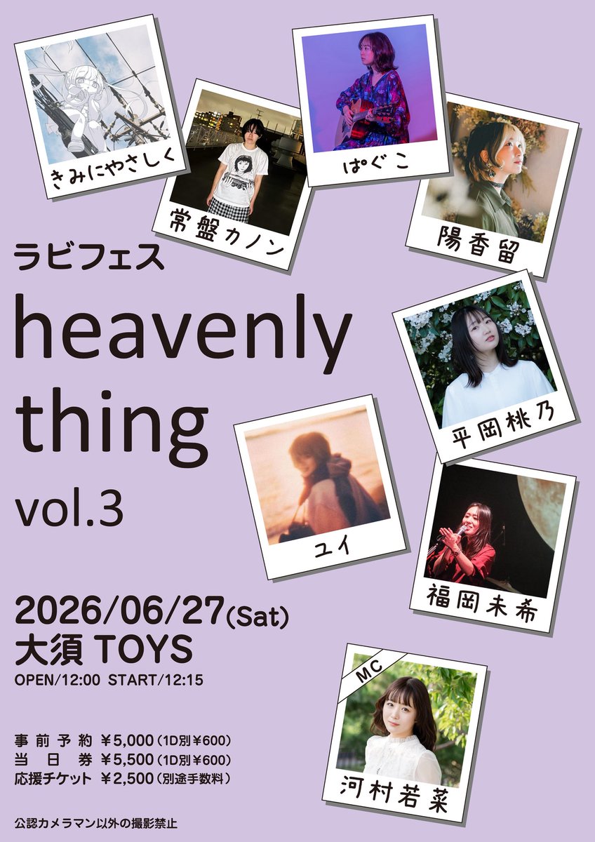 suugy's tweet photo. [ラビフェス]
開催まで、あと1週間となりました！
まだまだ予約受付中！

よくある質問をまとめました！

2026/06/27(sat) 大須TOYS
OPEN  12:00 / START 12:15

事前予約　5000円(1D別:600円)
当日券　　5500円(1D別:600円)

🎫事前予約
https://t.co/9ScW4SqlNf https://t.co/9KJLqeyyup
