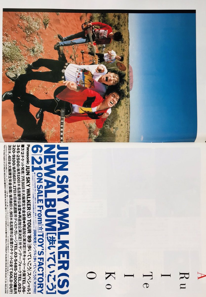 Limited_Night_'s tweet photo. 【今日は何の日】

JUN SKY WALKER(S)
『歩いていこう』発売 
（1989年6月21日） https://t.co/U9aOB8A0lY