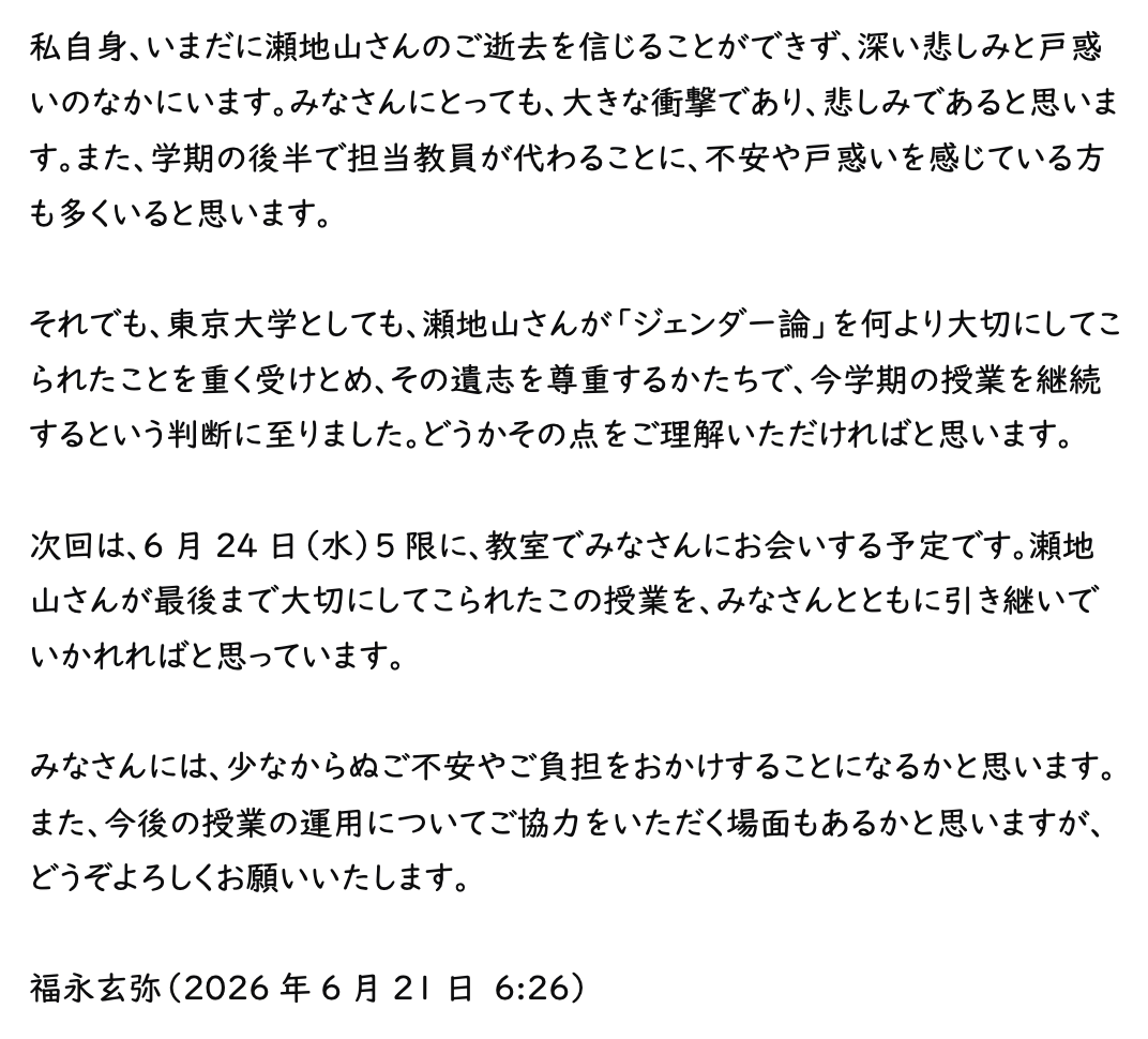 GenyaFukunaga's tweet photo. 瀬地山角さんが6月17日に逝去されました。「東大イチの人気講義」として知られるジェンダー論は瀬地山さんのライフワークともいうべきお仕事でした。今学期のジェンダー論は、微力ながら私が引き継がせていただことが決まりました。受講生と一緒に学期の最後まで完走したいと思います。 https://t.co/JzmNLHTead