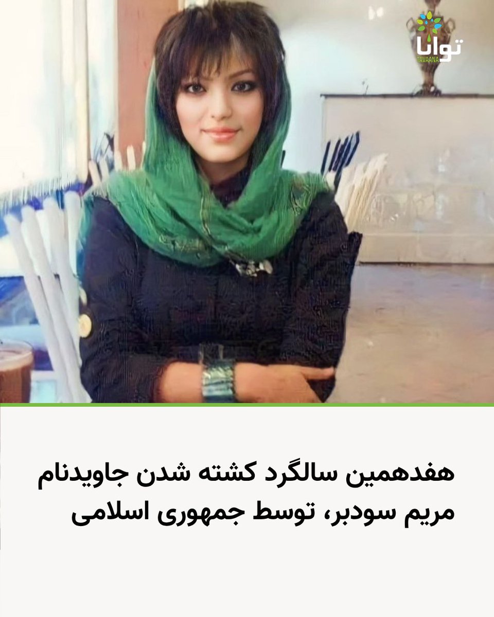 توانا Tavaana tweet media