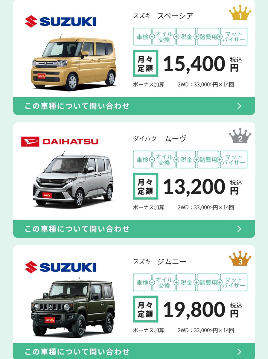 kobac552's tweet photo. 新車が月々11,000円〜！
自動車リースを利用した
新しいカーライフスタイル🚘
頭金0円で手軽にカーライフを楽しめる😋

乗りたい時に☝️
乗りたい車を🚘

スペーシア🚘️
ムーヴ🚘️
ジムニー🚘️

ご相談は☝️
ジョイカル江津和木店＆車検のコバック江津和木店へ🚘

#企業公式相互フォロー
#江津市 https://t.co/sfHT7Nt4eY