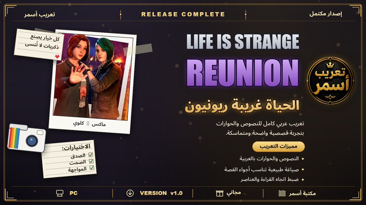 AsmarGamesAR's tweet photo. تم إطلاق تعريب Life is Strange: Reunion باللغة العربية من مكتبة أسمر.

نصوص وحوارات عربية، صياغة تناسب أجواء القصة، ضبط لاتجاه القراءة والعناصر، ولانشر أسمر للتثبيت والفحص.

https://t.co/RTOHXVdh3K

#تعريب_أسمر #LifeIsStrange #LifeIsStrangeReunion https://t.co/nIK2M0rcqw