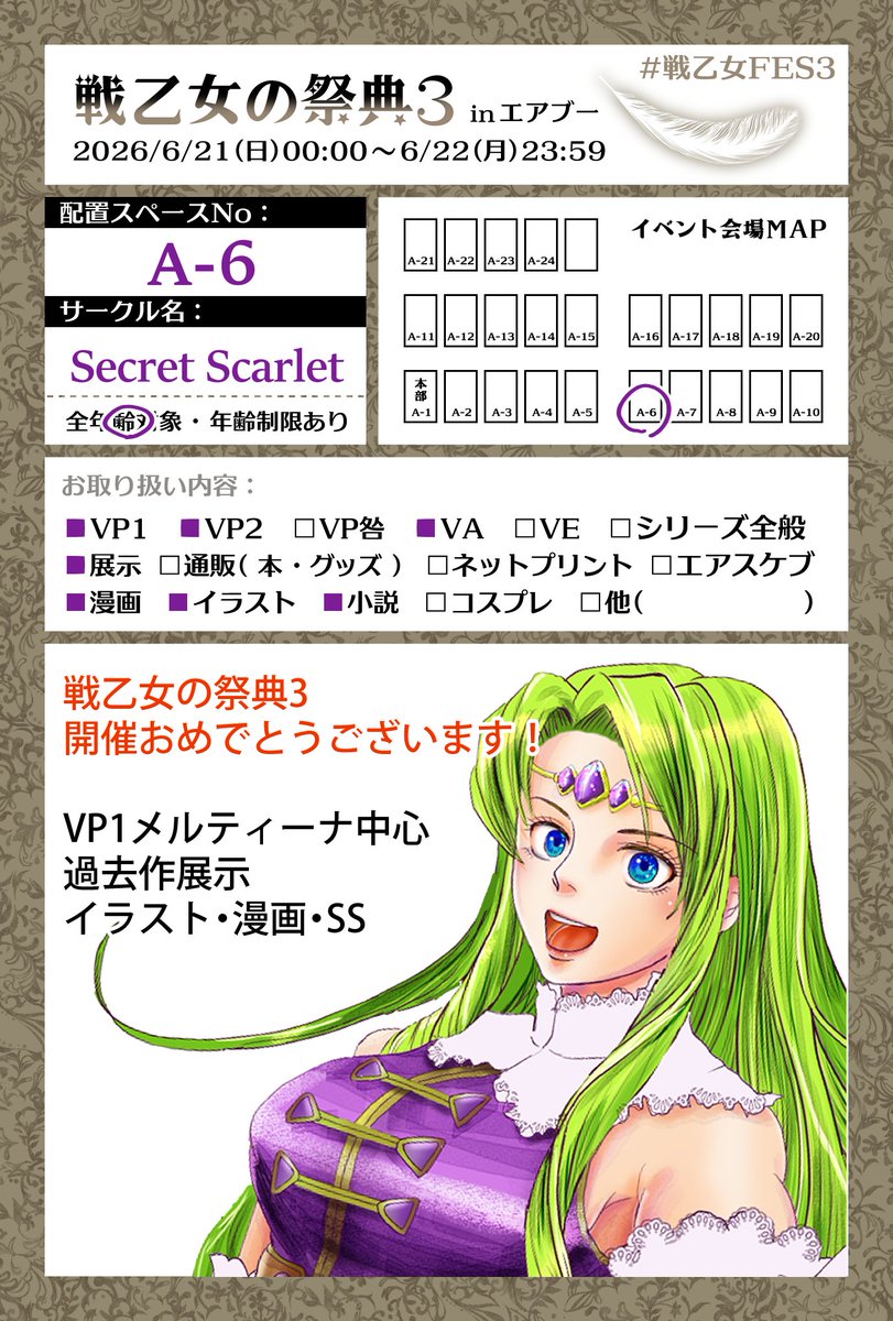 takamuraemi's tweet photo. 戦乙女の祭典3に参加します！
Secret Scarlet
スペース　A-6

#戦乙女FES3
https://t.co/Semni7reqv https://t.co/Am9Ary31J3