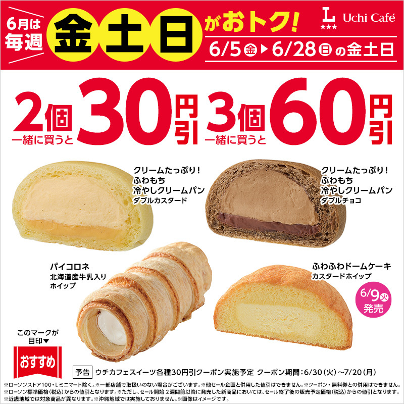 akiko_lawson's tweet photo. 🍰🍰本日まで！週末限定！🍰🍰
好きなデザートをおトクに買えるチャンスです！ https://t.co/y3dFuM5rFC