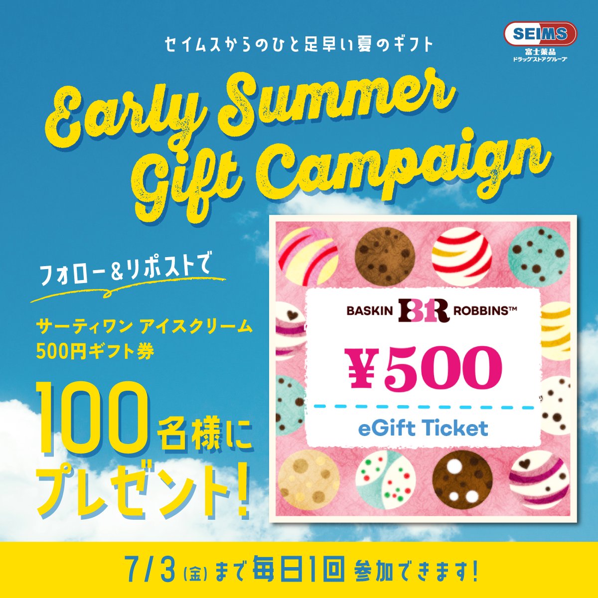 seims_official's tweet photo. 🍦毎日のチャンス、見逃せません！
フォロー＆リポストすると、
サーティワン アイスクリーム 500円ギフト券が計100名様にその場で当たります✨
【2日目】

①セイムスアカウントをフォロー
②この投稿をリポスト
抽選結果を確認▶︎https://t.co/VhG1MmStFg

7月3日まで毎日参加できます https://t.co/WXptxFjA67