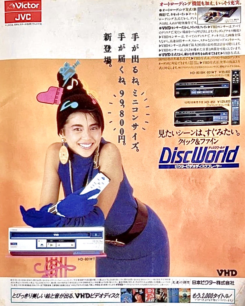 小泉今日子 #ビクター