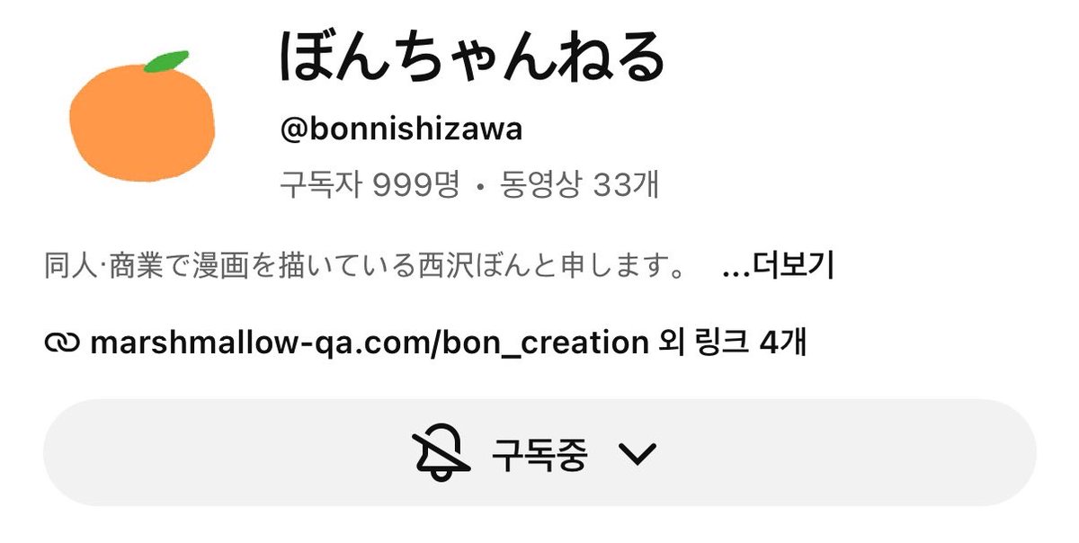 345_riot's tweet photo. ぼんさんのチャンネル登録してなかった！と思って購読したら999人目だった🥺キリ番だ（違うよ） https://t.co/WfZI0JsLHZ