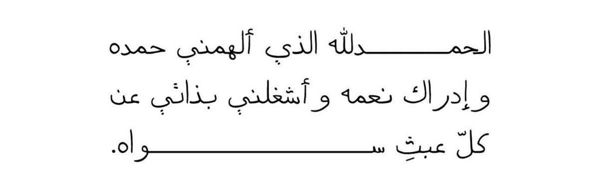 aqwaal_0's tweet photo. الحمدلله الذي الهمني حمده وإدراك نعمه 🤍. https://t.co/8pS7OVtrZS