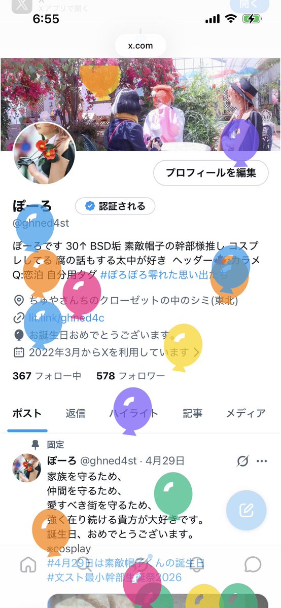 ghned4st's tweet photo. 生まれた日🎈
段々自分の年齢忘れてきたけど、無理ない範囲で楽しむぞ( *˙ω˙*)و https://t.co/eMC77ZZzPC