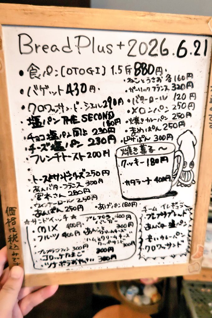 BreadPlusTO's tweet photo. 富山県高岡市からおはぷらすです！⸜( •⌄• )⸝

梅雨入りしましたねー⁝( `ᾥ´  )⁝ジメジメ……！
そんな時はパンですよ！_( ˙꒳​˙ )_
暑くて台所になんて立ってられません！
パンなら食べるだけッ！

本日もブレプラ元気に8時オープンです！🫶 https://t.co/pxephaNnji