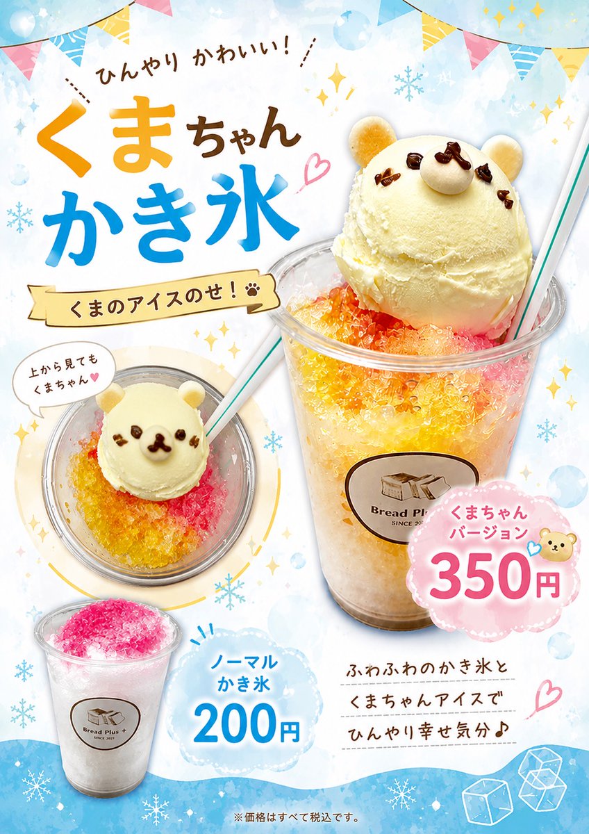 BreadPlusTO's tweet photo. 富山県高岡市からおはぷらすです！⸜( •⌄• )⸝

梅雨入りしましたねー⁝( `ᾥ´  )⁝ジメジメ……！
そんな時はパンですよ！_( ˙꒳​˙ )_
暑くて台所になんて立ってられません！
パンなら食べるだけッ！

本日もブレプラ元気に8時オープンです！🫶 https://t.co/pxephaNnji