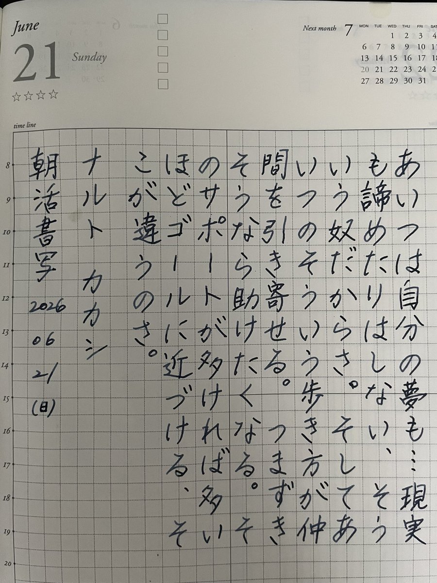 bootlegs's tweet photo. おはようございます。
今日の朝活書写です。
今日も湿度高そう。

#朝活
#書写
#名言書写
#漫画名言書写
#アニメ名言書写
#Naruto
#ナルト
#MontBlanc  
#マイスターシュテュック149 https://t.co/sVnkmfAYbk