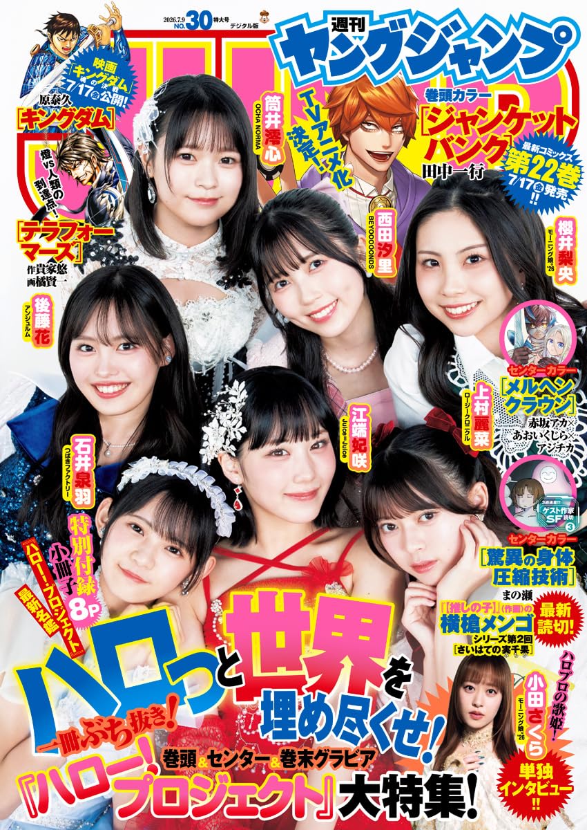 希少！週刊ヤングジャンプ　2001年9月13日