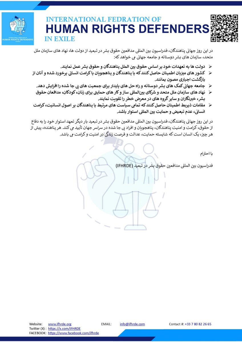 IFHRDE's tweet photo. فدراسیون بین‌ المللی مدافعین حقوق بشر در تبعید (IFHRDE) به مناسبت روز جهانی پناهندگان اعلامیه‌ ای  منتشر کرده است.
حفاظت از پناهندگان، حفاظت از کرامت انسانی است. 

برای آگاهی از جزییات و خواست‌ های فدراسیون، متن کامل اعلامیه را مطالعه فرمایید.

#WorldRefugeeDay #IFHRDE #Refugees https://t.co/nm2prgEtuW